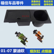01-07The old Mondeo armrest ashtray Fox wins Max cigarette lighter three-piece set