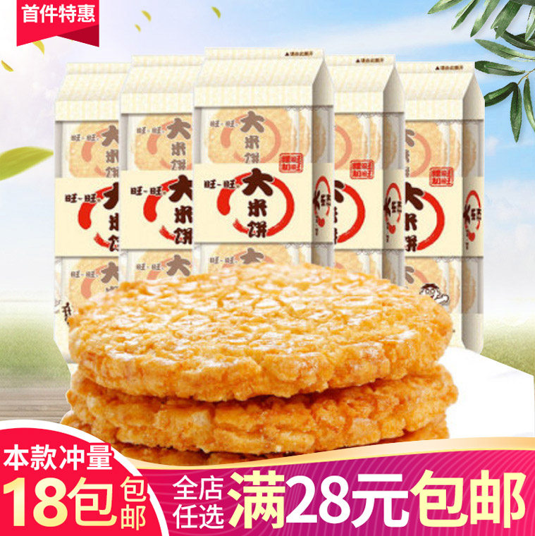 Want Want Rice Cakes Snacks Gift Package Children's Crisp Snacks Biscuits Puffed Snack Food Bulk Optional Supermarket