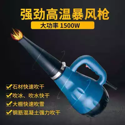 Stone special hot air gun storm gun car dryer industrial high-power powerful hair dryer warm air gun