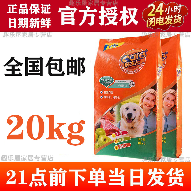 Good Owner Dog Food Golden Retriever Labrador Border Collie Alaskan Malamute Large Breed Adult Dog General Purpose 20kg 20kg Pack Good Owner Dog Food Golden Retriever Labrador Border Collie Alaskan Malamute Large Breed Adult Dog General Purpose 20kg 20kg Pack