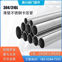 Compression pipe 304 thin-walled stainless steel double compression pipe hot and cold water supply compression pipe plastic-coated stainless steel pipe