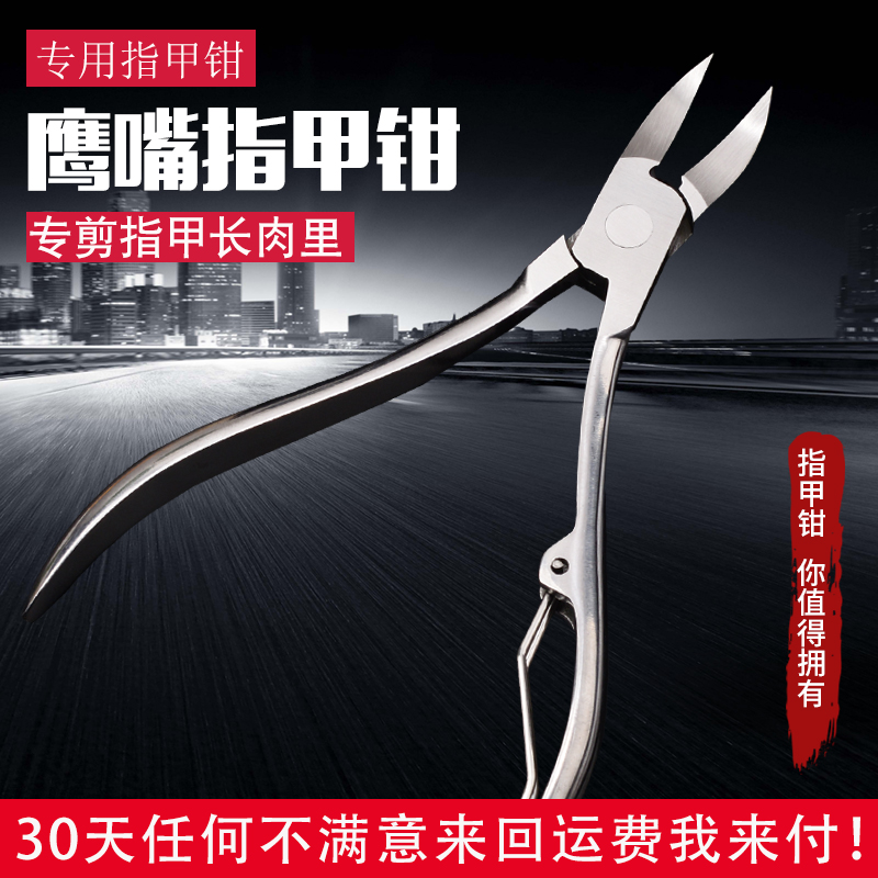 Chia Gou Special Nail Knife Insert Chia thick hard nail clippers Pointed Toe toe Toe Stainless Steel Clippers Big opening chickpeas