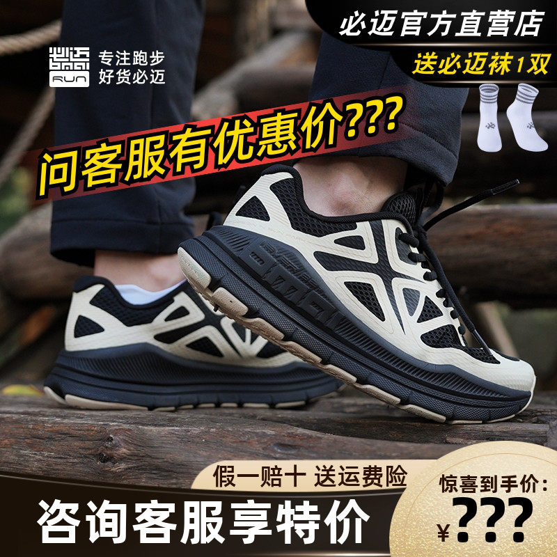 Bmai Expedition Pure プロフェッショナル ランニングシューズ：軽量で快適、通気性に優れたメッシュアッパー、ソフトソール、通勤やトレーニングに最適なランニングシューズ