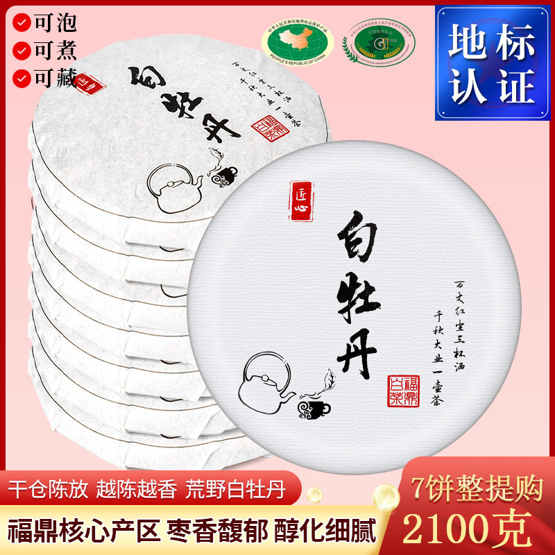 Zun and Xuan Fuding Baipeony Wang Ming Former raw material tea ceremony boxed packaging alpine flowers fragrant white tea cake 2100g