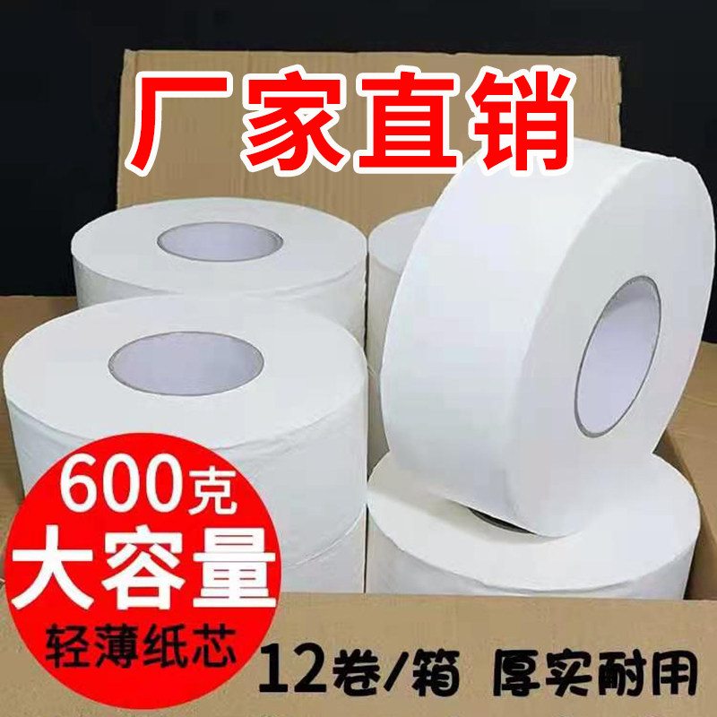 Large roll paper toilet paper hotel special large paper commercial full box toilet paper towel affordable public toilet large roll toilet paper