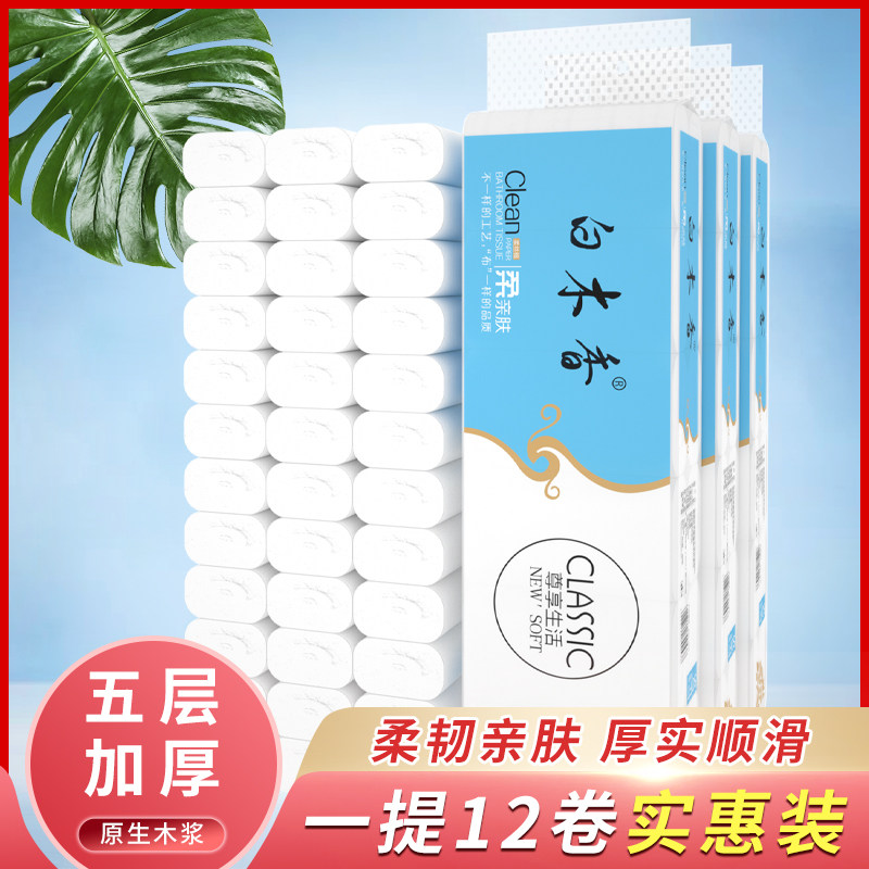 12 rolls of toilet paper roll toilet paper household affordable household clothes wholesale toilet paper toilet paper tissue toilet paper