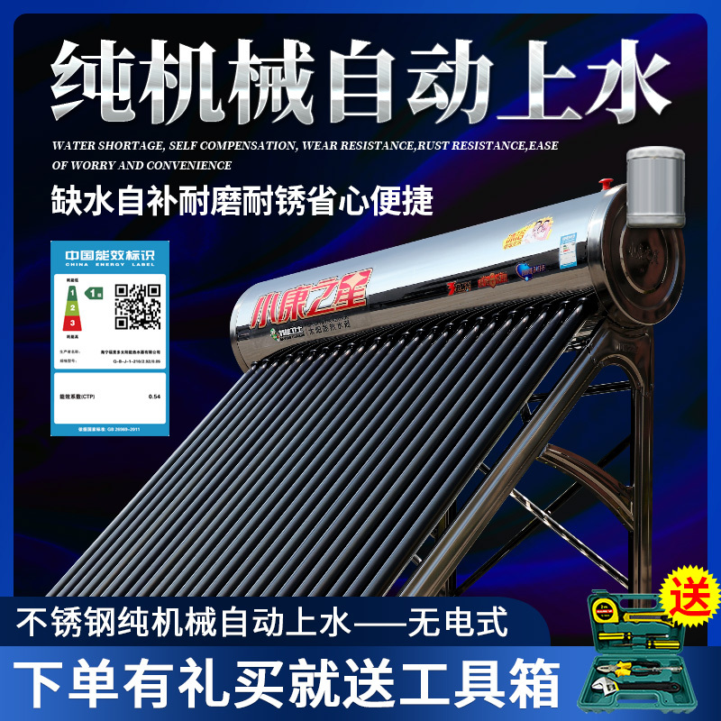 Xiaokang Star Stainless Steel Solar Water Heater Float-Type Mechanical Model Is Suitable for Water Supply from Water Towers in the South