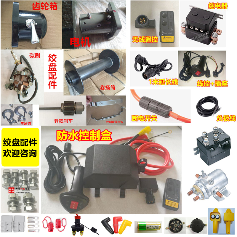 Electric winch control box wireless remote control switch relay motor carbon brush gearbox brake repair accessory