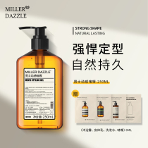 MILLER DAZZLEl 米叻古龙香男士保湿定型持久啫喱膏250ml定型啫喱