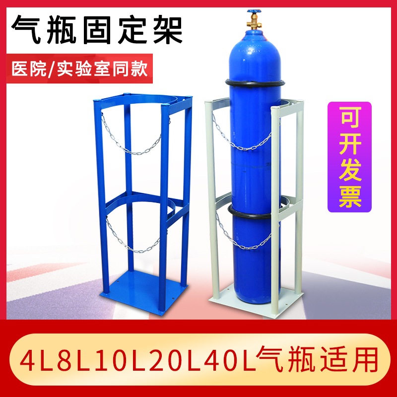 Gas cylinder fixing bracket thickened strong and stable oxygen acetylene anti-fall device steel cylinder fixing frame gas cylinder shelf