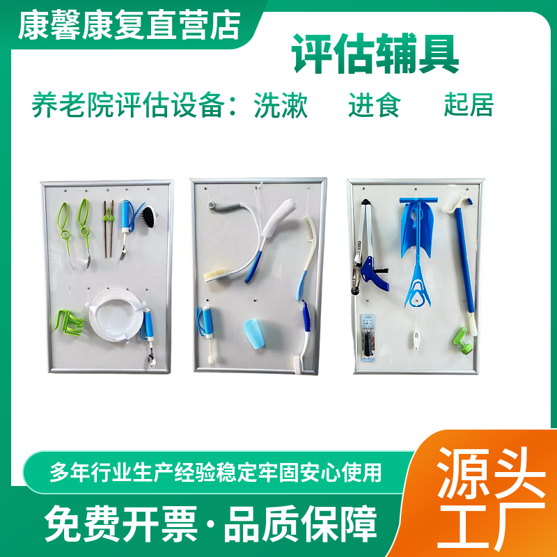 Day Care Center Elderly People's Functional Assessment, Nursing Home Assessment Room, Assistive Devices, Eating, Bathing, and Daily Living Assessment