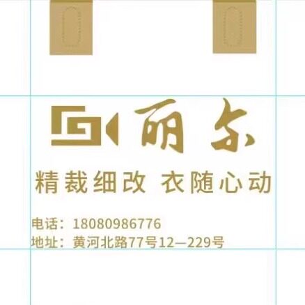 丽尔无痕改衣