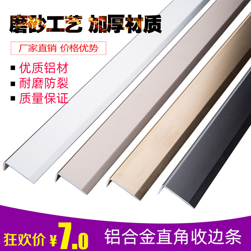 L-type aluminum alloy wood floor buckle 7 word pressing edge tile edge strip Right angle edge strip Threshold edge strip