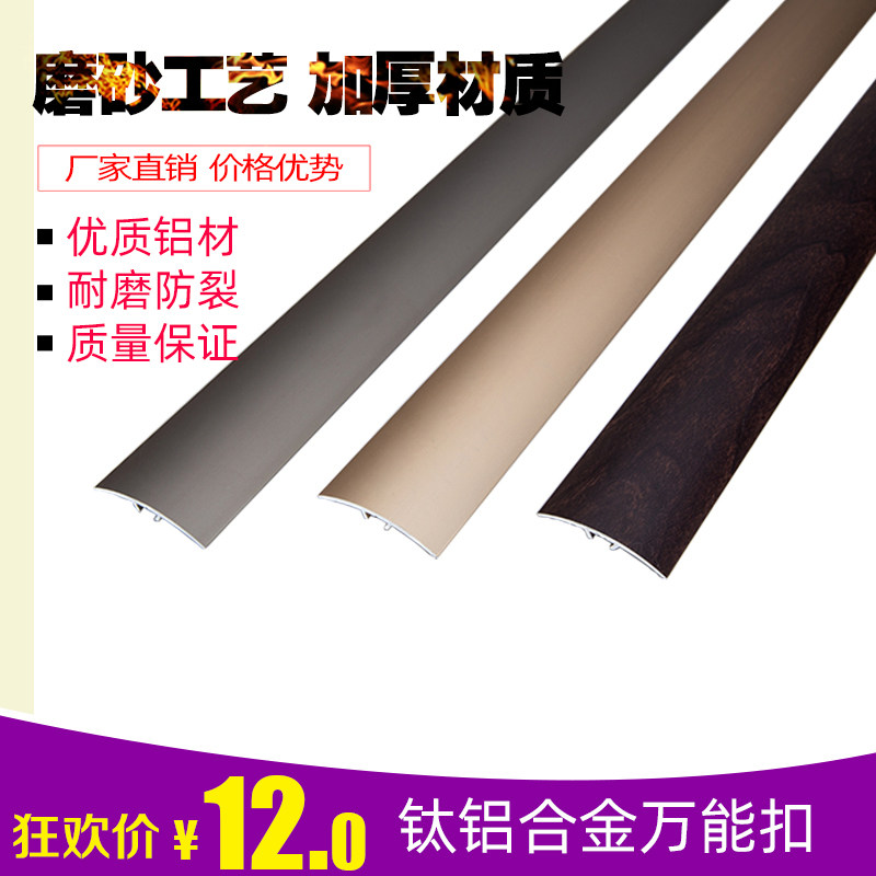 Aluminium alloy wood floor strip threshold closed edge strip arched seam universal buckle strip over door cross door bridge flat buckle