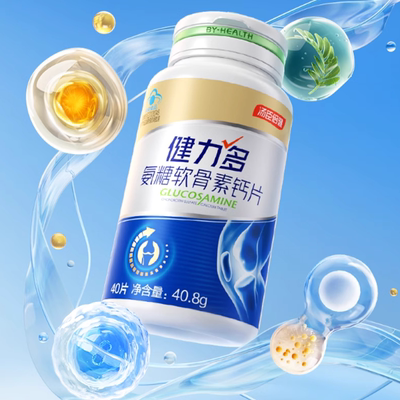 KEYLID健力多氨糖软骨素钙片40片*8瓶共320