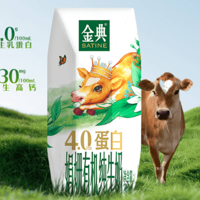 伊利金典娟姗有机纯牛奶200ml*10盒4.0g优质乳蛋白全程有机可追溯