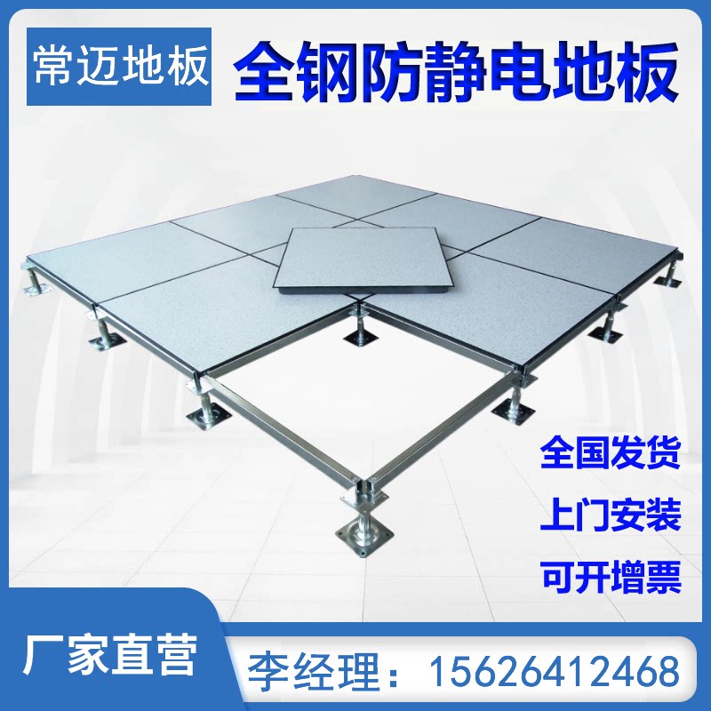 All steel anti - static floor PVC school room floor elevated floor anti - static floor tile 600 600