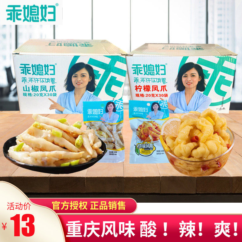 Good daughter-in-law mountain pepper chicken feet 20g*30 packs pickled pepper chicken feet Chongqing specialty office casual chicken snacks