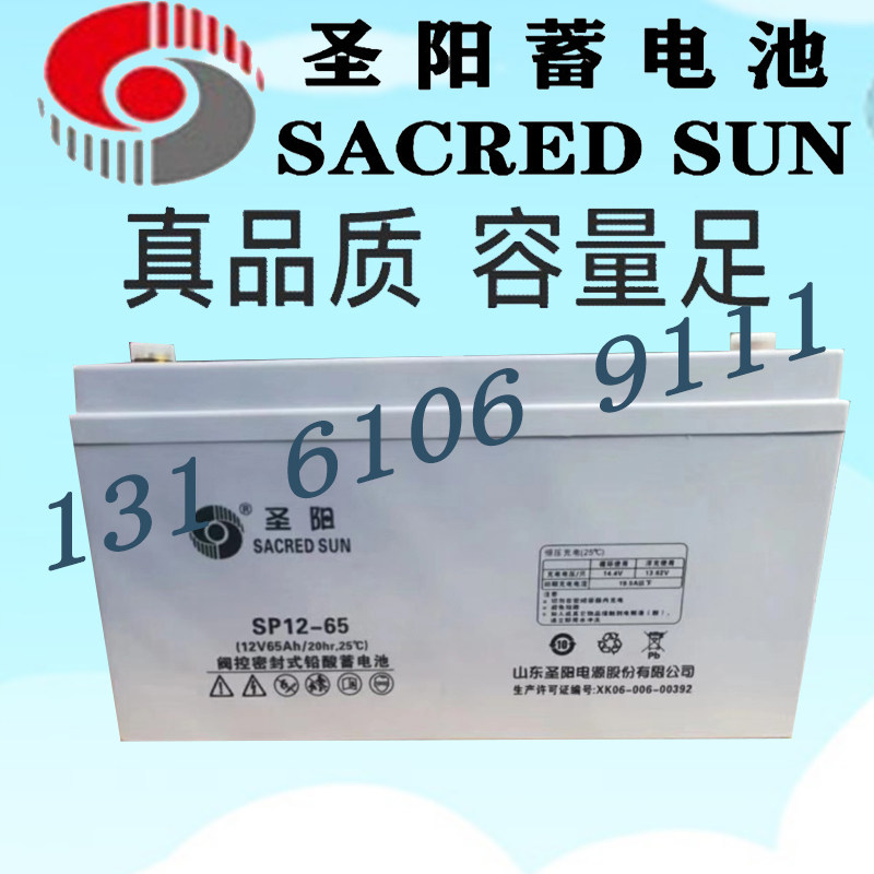 Shandong Shengyang 12V65AH battery SP1265 maintenance-free lead-acid battery fire protection DC screen computer room