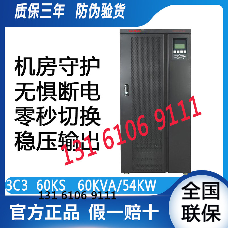 Shante UPS power supply 3C3PRO 60KS online high frequency machine 60KVA load 54KW spare power supply for computer room
