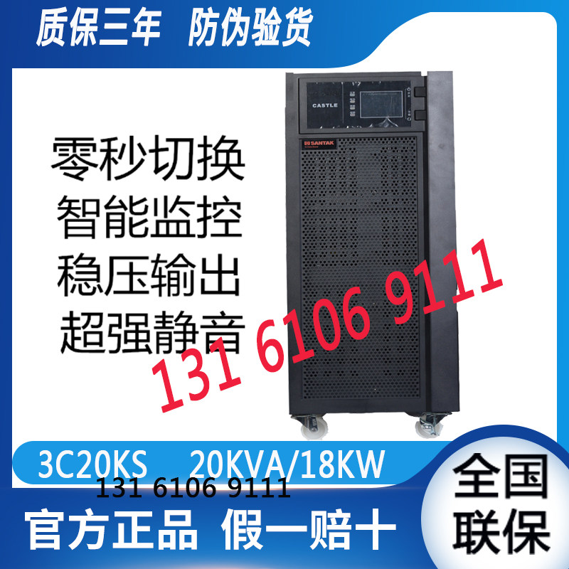Shenzhen Shante 3C20KS online UPS uninterruptible power supply 20KVA 18KW server intelligent voltage stabilizer