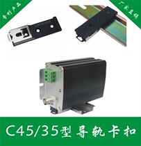 U-shaped guide rail DIN 35mm universal buckle plug fixing piece clip C45 electrical installation guide rail buckle