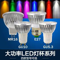 Engineering LED lamp cup 3W4W5W G5 3MR16 socket E27 screw GU10 colorful shot bulb 12V220V