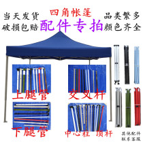 Large Shade Umbrella Skeleton Accessories Pendulum stall Four-foot rod Rain shed large brace umbrella holder folded aluminium alloy outdoor fluffy