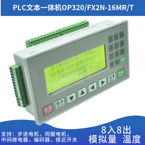 Text PLC all-in-one FX2N-16MR T controller op320-a V8 0 domestic work control board