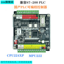rzn homegrown PLC artificial control board GPU222 compatible CPU224XP CPU224XP S7-200 plate simple PLC
