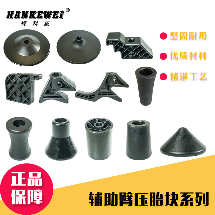 Tire changer auxiliary arm accessories tire pressure tire pressure block tire changer roller tire changer tire pressure tire head support placenta