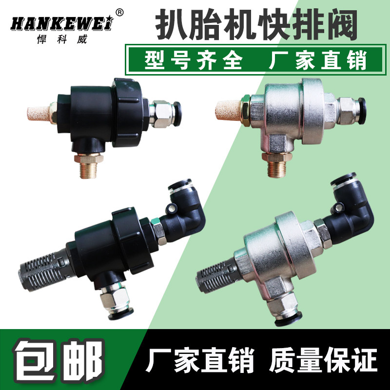 Tire Removal Machine Cylinder Air Valve Untire Machine Quick Vent Valve Gas Drum Accessories Press Tire Cylinder Discharge Air Valve Disassembly machine switch
