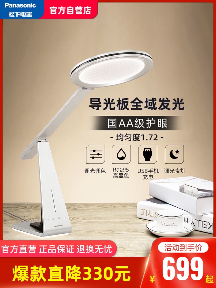 Panasonic charm eye protection lamp for children and students learning special reading desk Home dormitory led bed lamp Table lamp