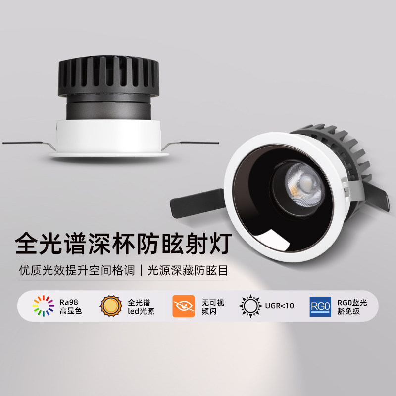 松下护眼筒灯嵌入式led天花灯深杯防眩小山丘全光谱无主射灯嘉放