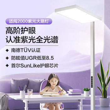 Panasonic Full-Spectrum Learning-Specific Eye-Protection Floor Lamp, Children's Reading Desk Lamp, Vertical Purple Light Street Lamp 120W