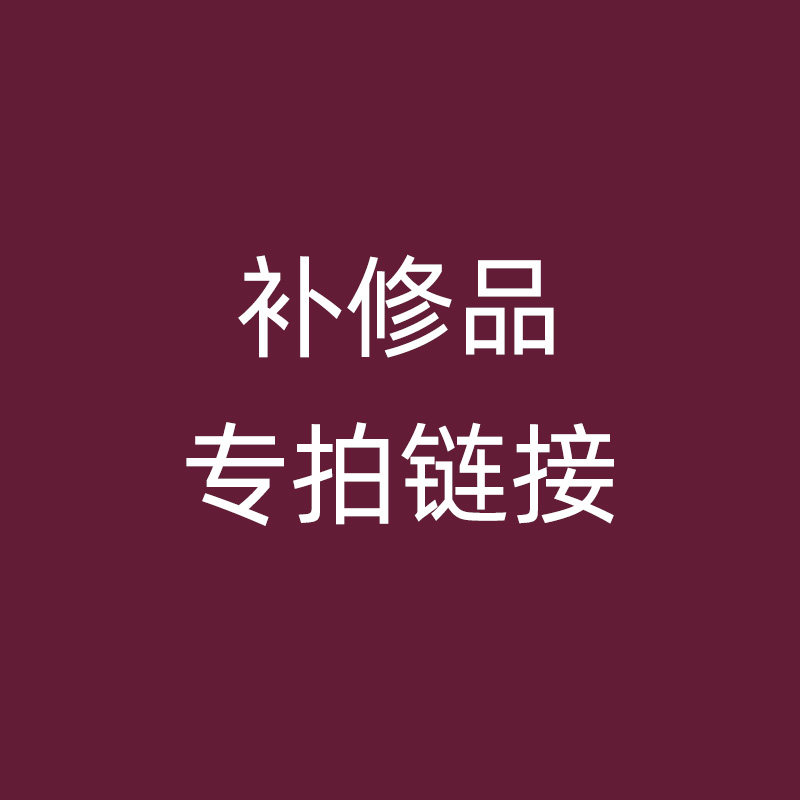 【灯罩补修品专怕链接】