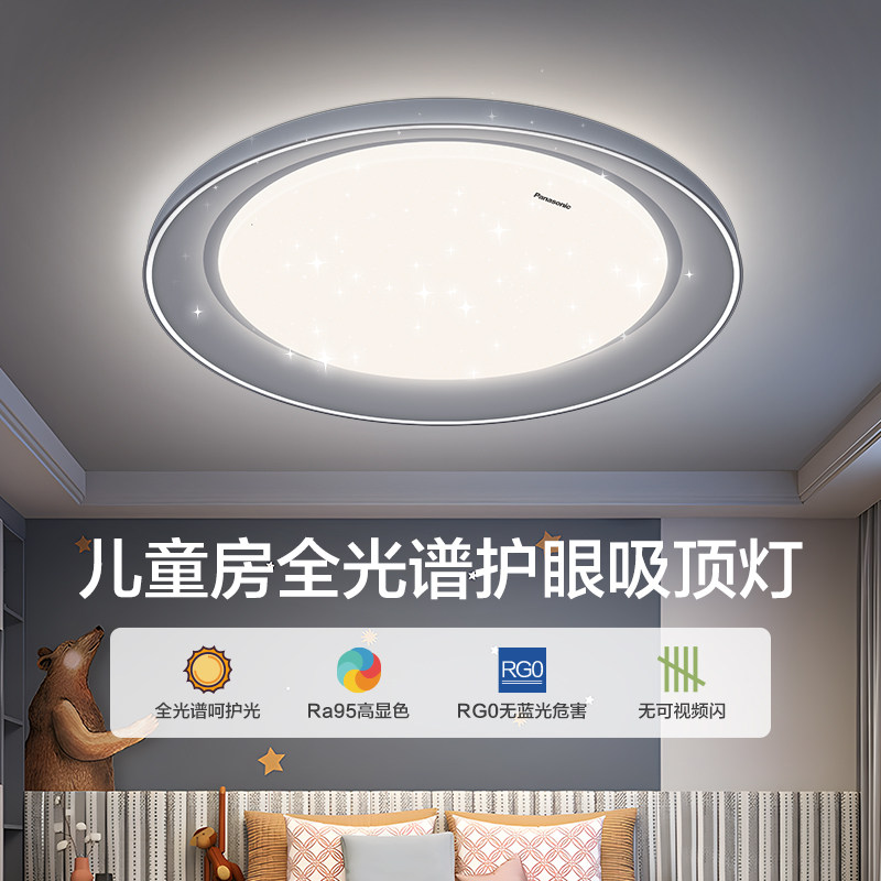 松下简约吸顶灯卧室LED护眼灯 智能调光儿童房全光谱RA95灯具