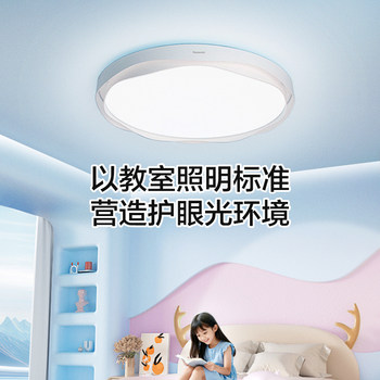 Panasonic Full-Spectrum Led Eye-Protection Ceiling Light for Children's Room, Bedroom Light for Boys and Girls, New Cloud-Shaped Lighting Fixture