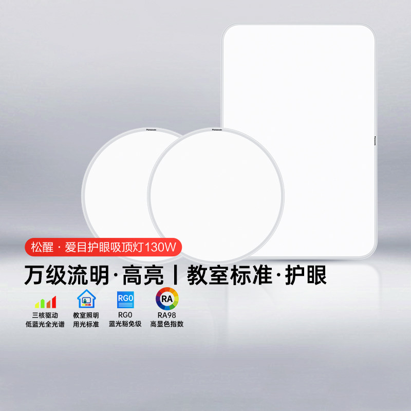 松下护眼灯全光谱智能吸顶灯卧室主灯简约现代客厅书房儿童松醒