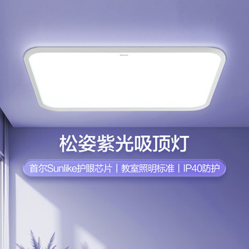 Panasonic Songzi Purple Light Ceiling Lamp Living Room Main Light Full Spectrum Eye Protection Bedroom Light Smart Lighting New Model