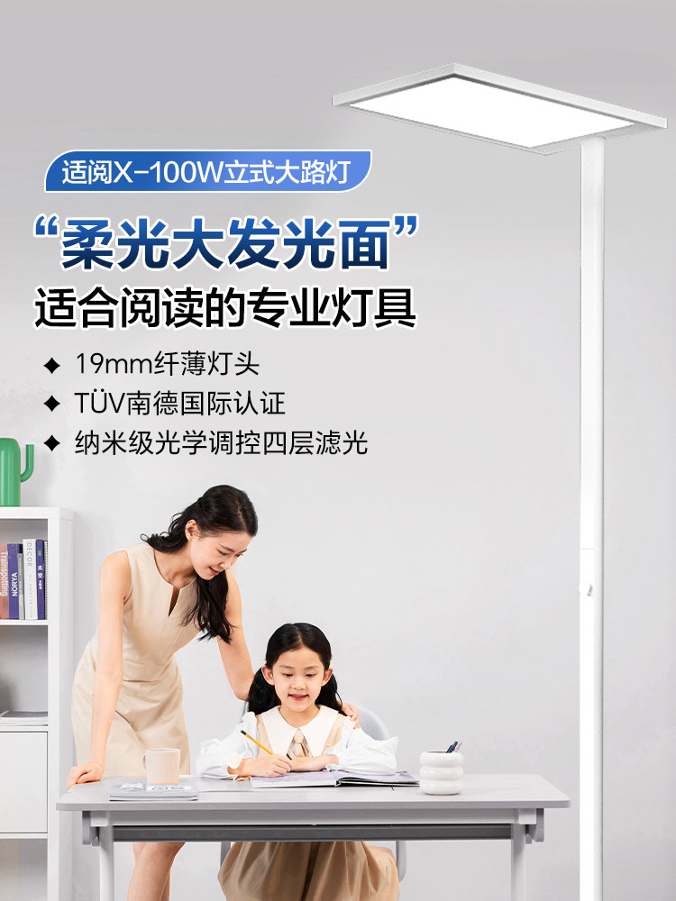 Panasonic Floor-Standing Eye-Protection Lamp for Studying, Children's Desk Reading Lamp, Piano Lamp, Full-Spectrum Vertical Street Lamp