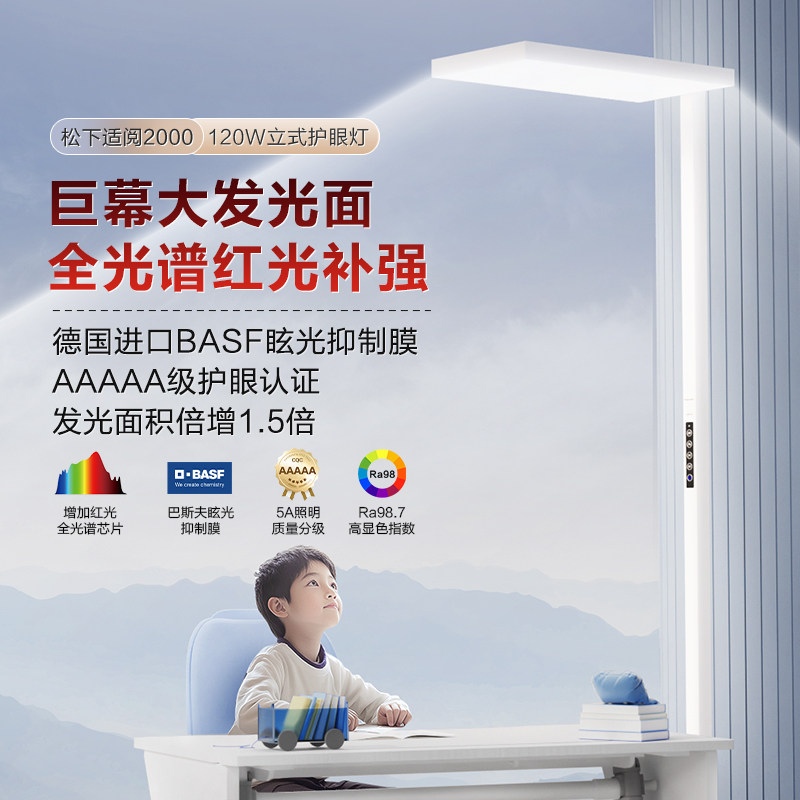 松下立式120W护眼灯儿童学习阅读书桌台灯全光谱落地大路灯pro版