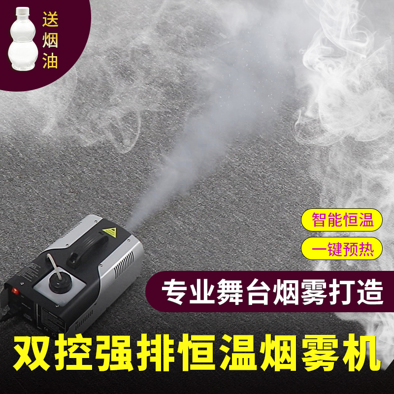Small portable 400W smoke machine ktv smoke machine 1500W wedding bar LED thermostatic sprayer