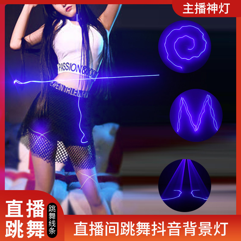 Shake fast hand dance flash anchor net Red photo studio atmosphere light Gradient background wall Colorful projection light Stage light Remote control voice control Blue line anchor dance laser light