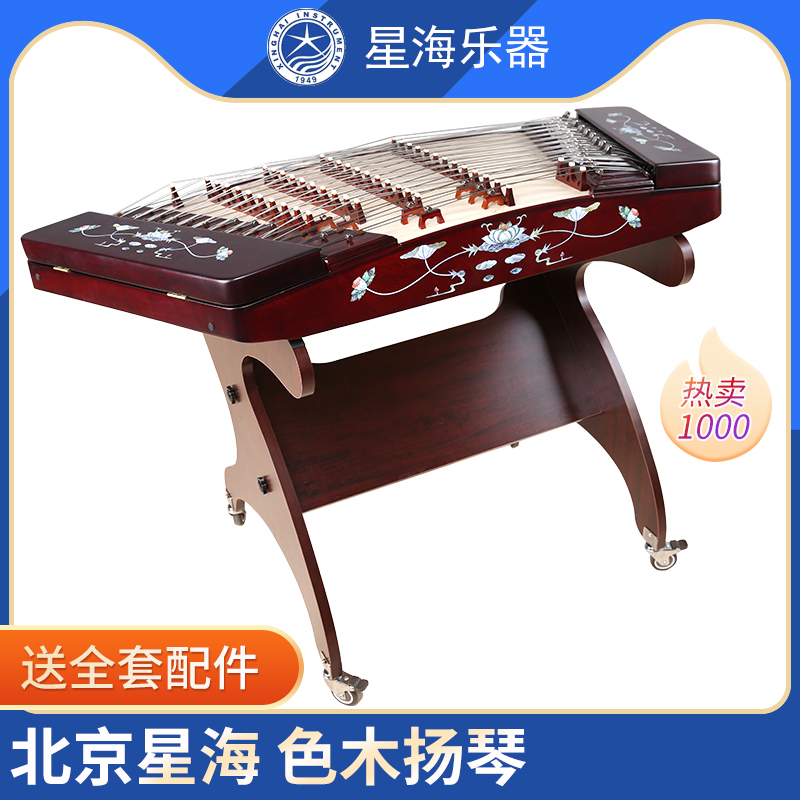 Starsea 402 Yangqin instrument beginners hardwood Yang Qin color wood inspection examination professional playing the Yanqin 8671KY