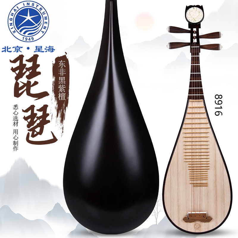 Star Sea Pipa instrumental Professional Appraisal Exam for East Africa Black Purple Sandalwood Pipa Harmonica Black Sandalwood Shaft pipa 8916