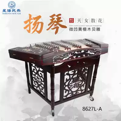 Xinghai 402 Yangqin first-level micro-concave yellow sandalwood shell carving Yang Qin collection performance old mahogany Yangqin 8627L-A
