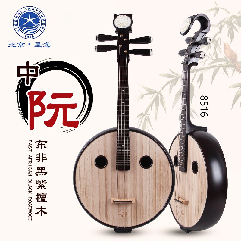 Star Sea Middle Nguyen Instrumental Professional Playing Black Sandalwood Steel Pint Ruan East African Black Purple Sandalwood Examination Examination Nguyen 8576