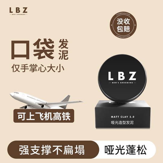 Lbz Hair Mud Travel Size Women's Short Hair Styling Men's Front Thorn Natural Fluffy Can Be Used on Airplanes Matte Texture Styling