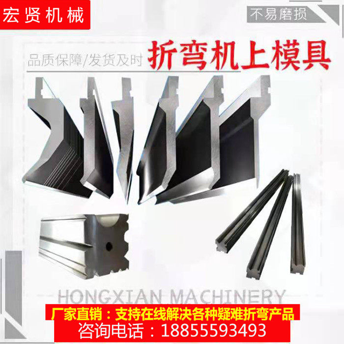 Bending machine die bending machine upper knife die down die bending machine tool bottom die sharp knife bending knife die arc die